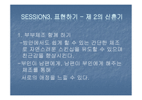 노년기 부부관계 향상을 위한 평생교육프로그램-19