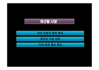 EducationofAmerica미국의 교육-16