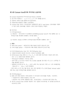 [컴퓨터공학, 컴퓨터과학]컴파일러 구성 요약-20