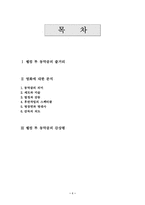 [영화감상문]웰컴 투 동막골의 줄거리와 감상평-1