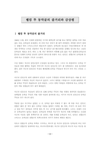 [영화감상문]웰컴 투 동막골의 줄거리와 감상평-2