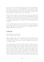 [영화감상문]웰컴 투 동막골의 줄거리와 감상평-5