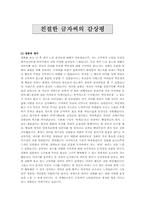 [영화감상문]친절한금자씨와 웰컴투동막골의 감상평-3