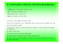 [농업경제]그린투어리즘과 농외소득증대 방안-15