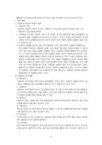 [사회복지]인간발달과정 - 출산에서 영아기까지-4