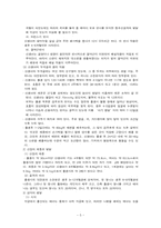 [사회복지]인간발달과정 - 출산에서 영아기까지-5