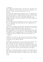 [사회복지]인간발달과정 - 출산에서 영아기까지-8