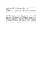 [사회복지]인간발달과정 - 출산에서 영아기까지-10