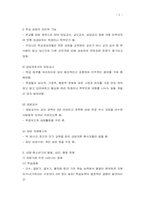 [사회교육]생활지도와 상담-3
