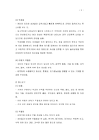 [사회교육]생활지도와 상담-5