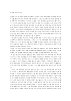 [독서감상문]공산당 선언을 읽고-1