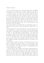 [독서감상문]이문열삼국지를 읽고-1