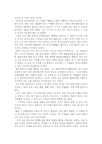 [독서감상문]이문열삼국지를 읽고-2