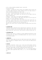 [사회복지법제] 공공복지(국민기초생활보장법)-2
