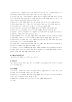 [사회복지법제] 공공복지(국민기초생활보장법)-3