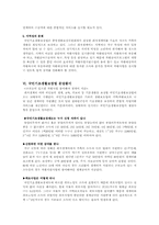 [사회복지법제] 공공복지(국민기초생활보장법)-6