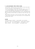[비교복지]독일의 비교복지-9