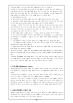 [사회복지발달사]사회개량운동과 사회조사(빈곤조사)-2