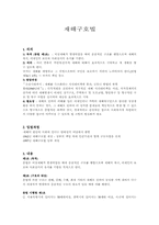 [사회복지법제]재해구호법-1