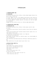 [지역사회복지] 지역공동모금제-1