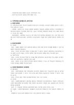 [지역사회복지] 지역공동모금제-2