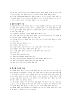 [의료사회사업]집단사회사업가-2