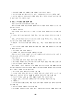 [비교복지]프랑스의 비교사회복지-2