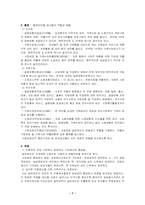 [비교복지]프랑스의 비교사회복지-7