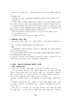 [비교복지]프랑스의 비교사회복지-10