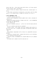 [비교복지]프랑스의 비교사회복지-11