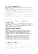 [지역사회복지]한국적 발전방안을 위한 배경과 기본개념-4