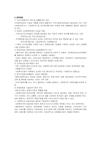 [지역사회복지]한국적 발전방안을 위한 배경과 기본개념-6