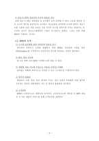 [기업혁신기법] 외환은행의 BPR 사례-3
