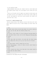 [기업혁신기법] 외환은행의 BPR 사례-9