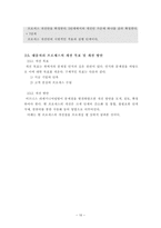 [기업혁신기법] 외환은행의 BPR 사례-10