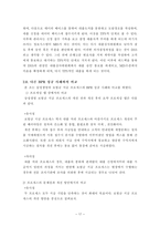 [기업혁신기법] 외환은행의 BPR 사례-17