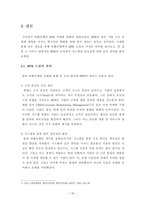 [기업혁신기법] 외환은행의 BPR 사례-19