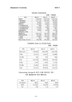 [관리회계] 음료업체와 의류업체의 원가 비교 분석- 롯데칠성,CocaCola vs. 나산,한섬-6