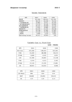 [관리회계] 음료업체와 의류업체의 원가 비교 분석- 롯데칠성,CocaCola vs. 나산,한섬-9