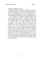 [관리회계] 음료업체와 의류업체의 원가 비교 분석- 롯데칠성,CocaCola vs. 나산,한섬-16