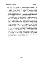 [관리회계] 음료업체와 의류업체의 원가 비교 분석- 롯데칠성,CocaCola vs. 나산,한섬-18