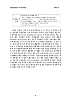 [관리회계] 음료업체와 의류업체의 원가 비교 분석- 롯데칠성,CocaCola vs. 나산,한섬-20