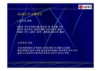 [조직분석] lg애드의 조직분석-3