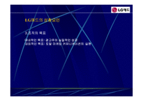 [조직분석] lg애드의 조직분석-4