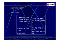 [조직분석] lg애드의 조직분석-5