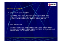 [조직분석] lg애드의 조직분석-6