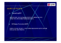 [조직분석] lg애드의 조직분석-7