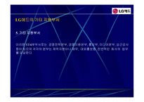 [조직분석] lg애드의 조직분석-8