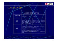 [조직분석] lg애드의 조직분석-11