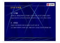 [조직분석] lg애드의 조직분석-17